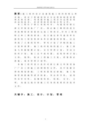 某环保设备厂厂房施工组织设计