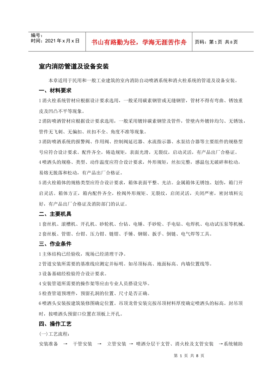 室内消防管道及设备安装_第1页