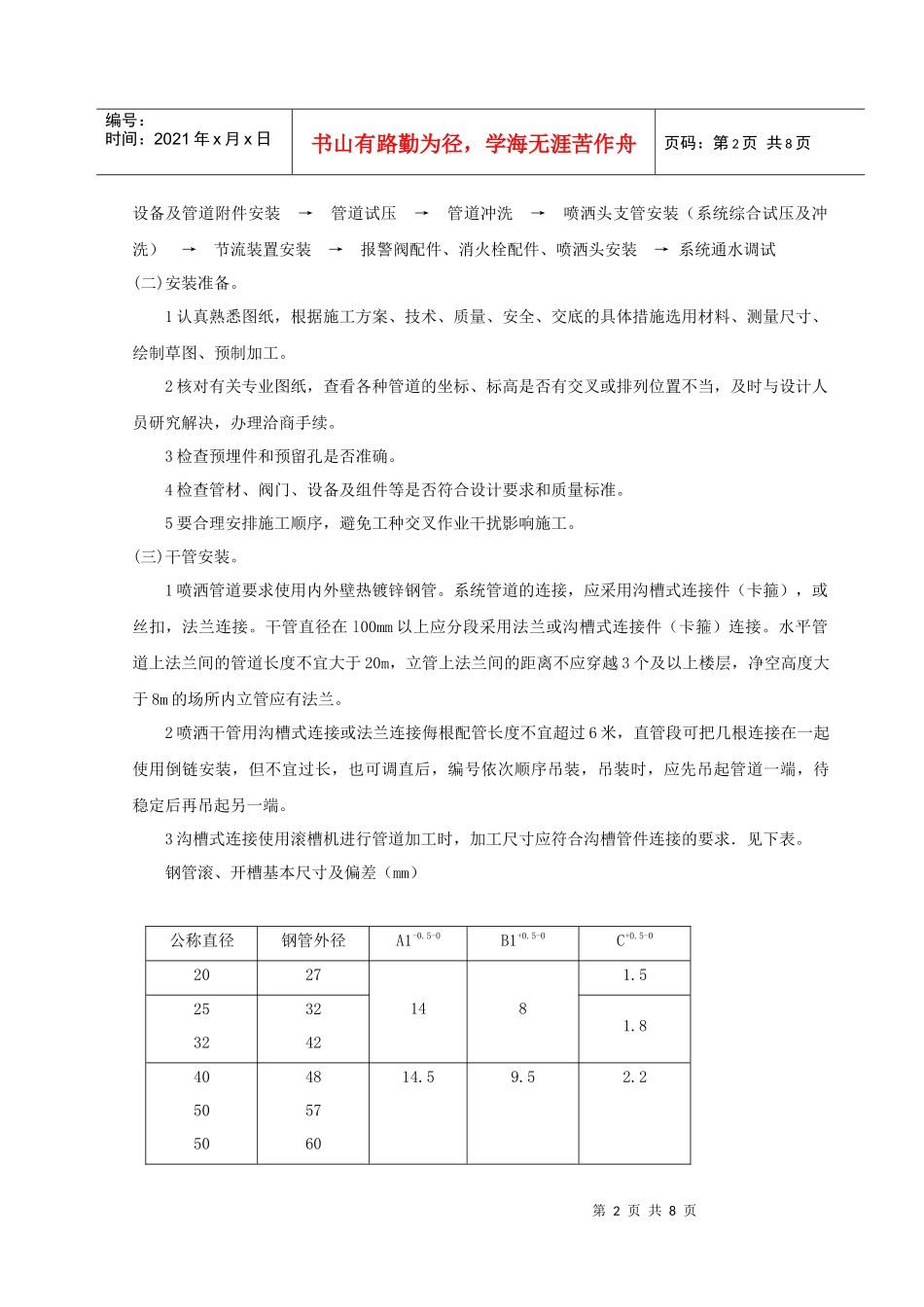 室内消防管道及设备安装_第2页