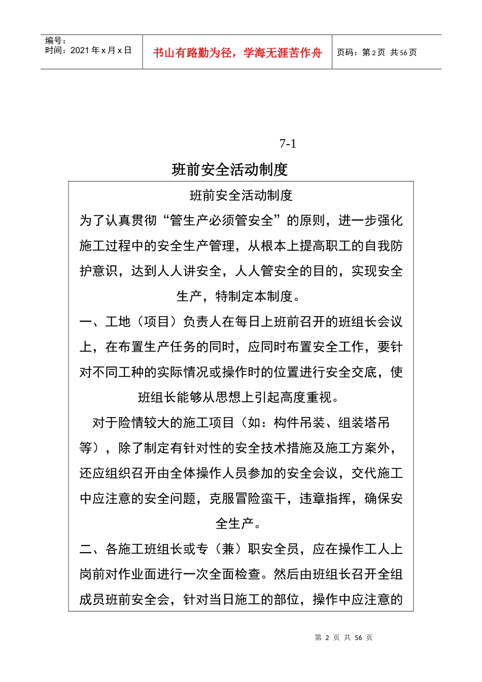 七、班前安全活动_第2页