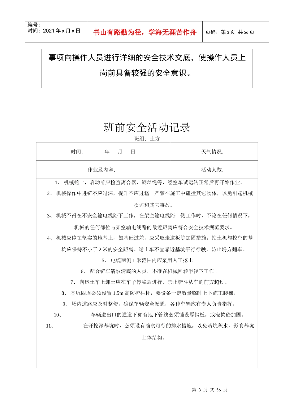 七、班前安全活动_第3页