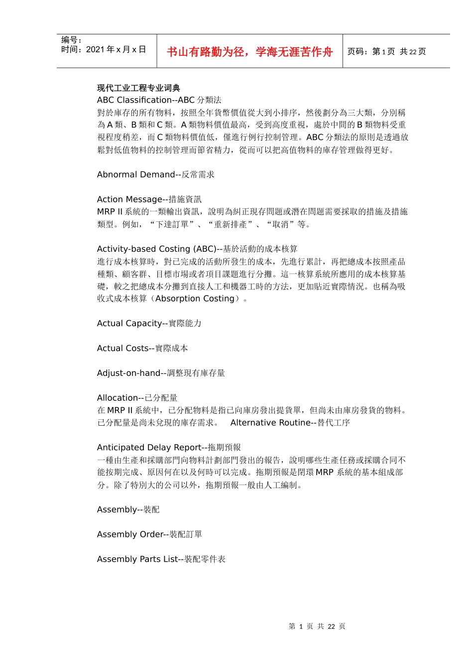 现代工业工程专业词典_第1页