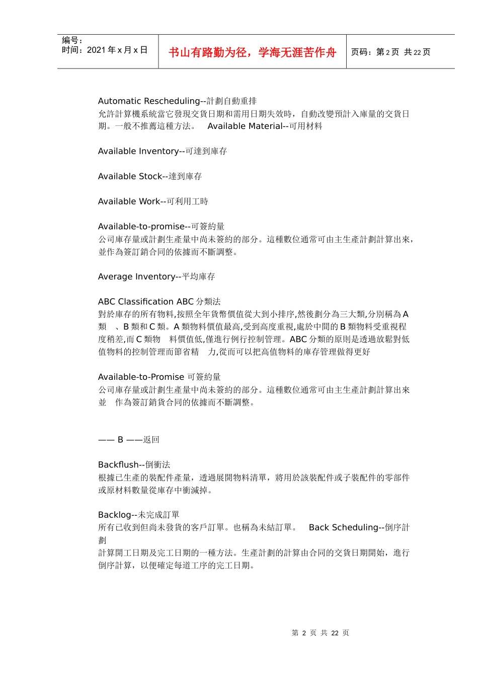 现代工业工程专业词典_第2页