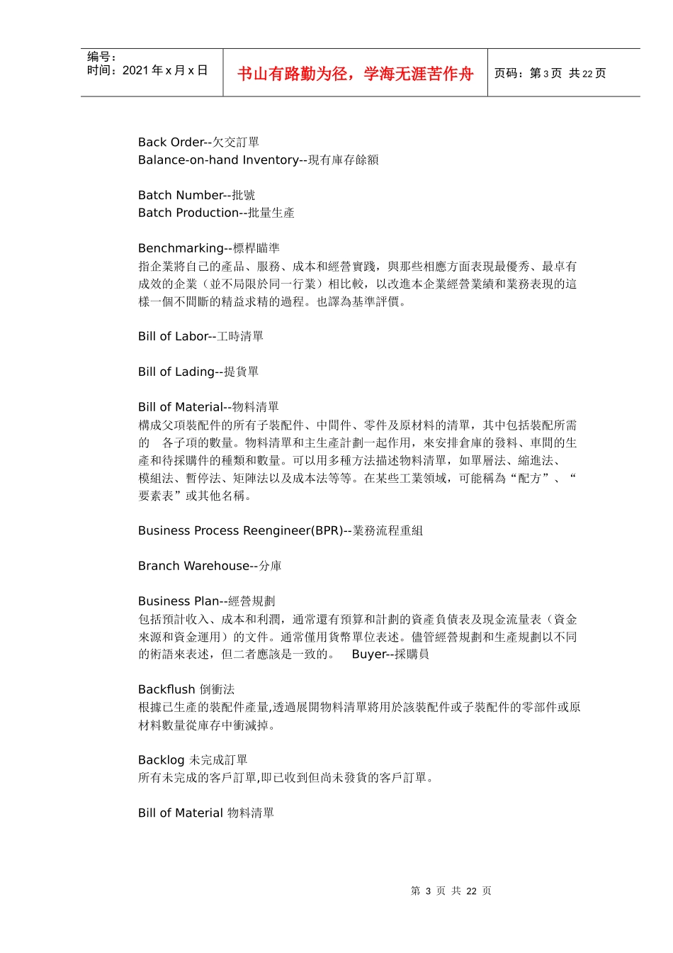 现代工业工程专业词典_第3页