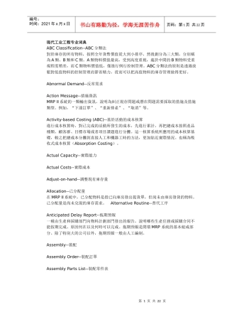 现代工业工程专业词典