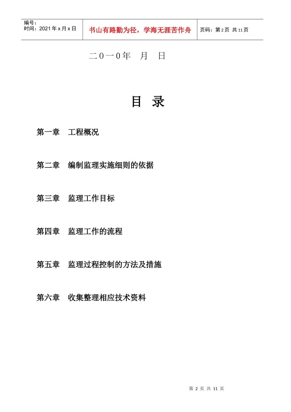 车间改造项目施工监理工作细则-暖通_第2页