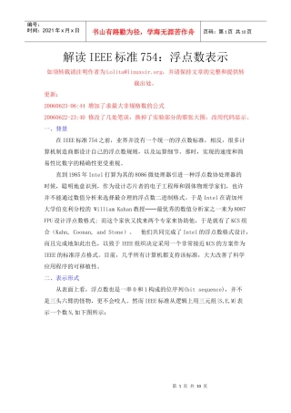 解读IEEE标准754浮点数定义