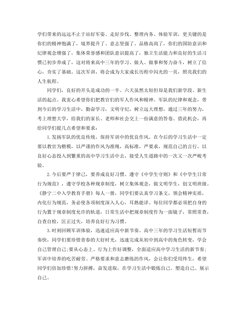 在军训总结会上的演讲 _第2页