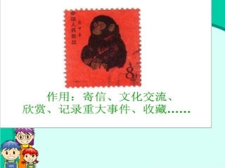 邮票齿孔的故事 ()