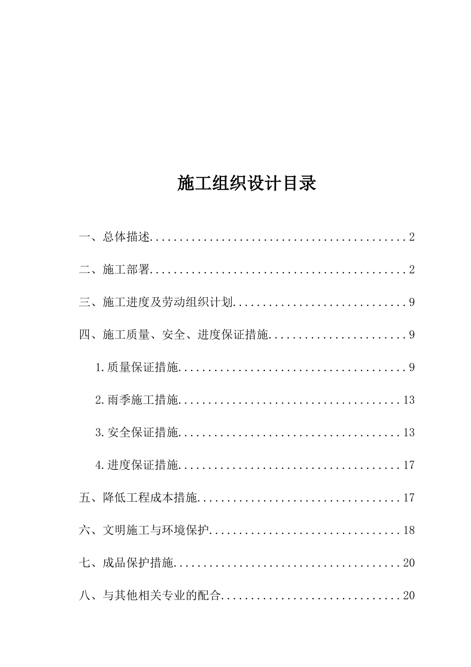 风管系统及末端设备施工组织设计_第2页