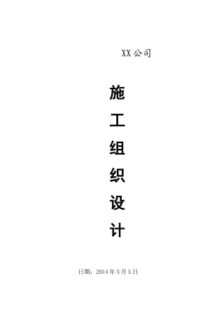 风管系统及末端设备施工组织设计