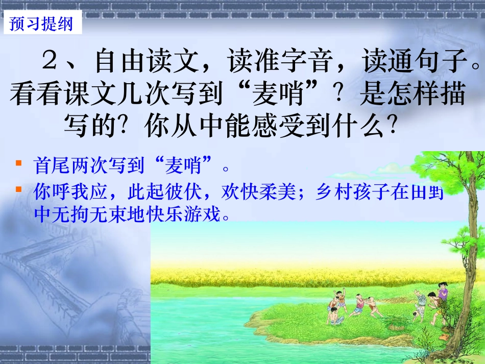 人教版四年级下册《麦哨》PPT_第3页
