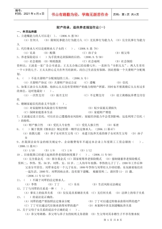 财产管理知识分析及传承、退休养老规划作业