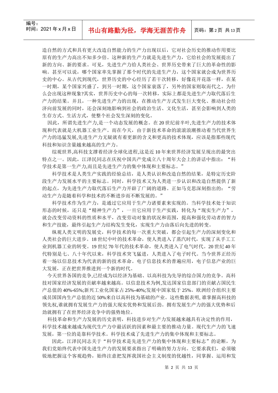 代表先进生产力的发展要求_第2页