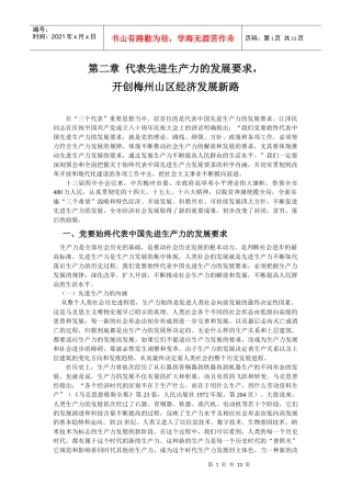 代表先进生产力的发展要求