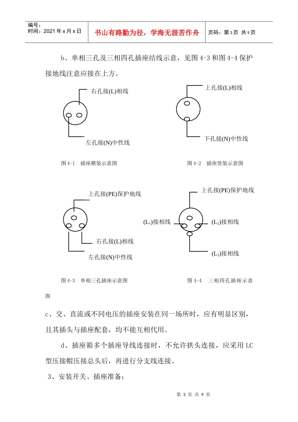 开关、插座安装工艺标准_第3页