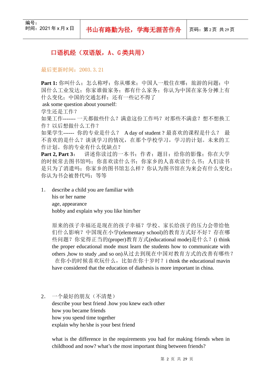 VIP会员与IELTS真题(1)_第2页