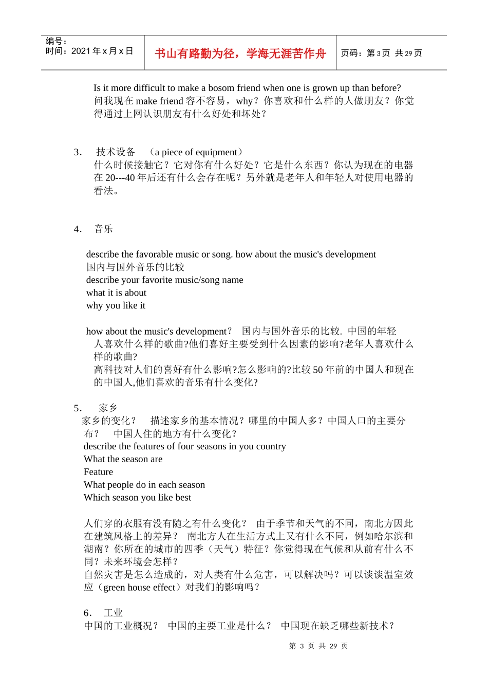 VIP会员与IELTS真题(1)_第3页