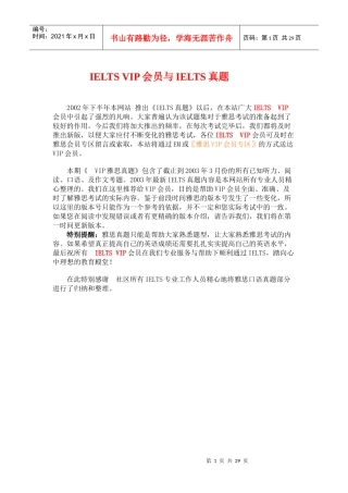 VIP会员与IELTS真题(1)