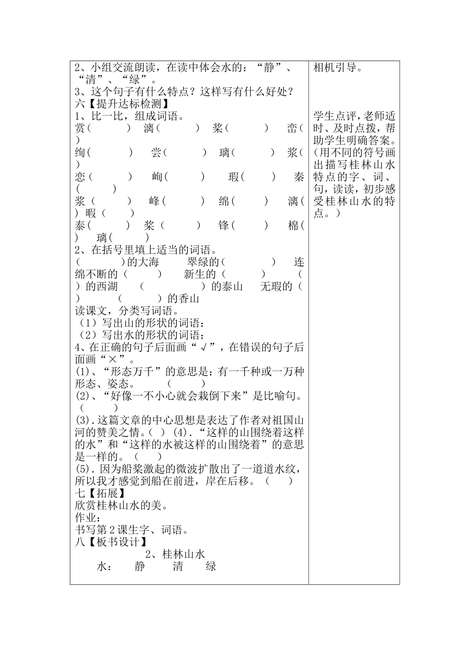 《桂林山水》导学案_第3页