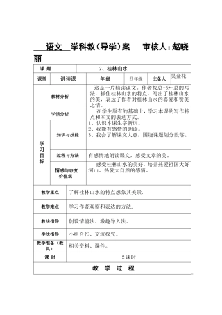 《桂林山水》导学案