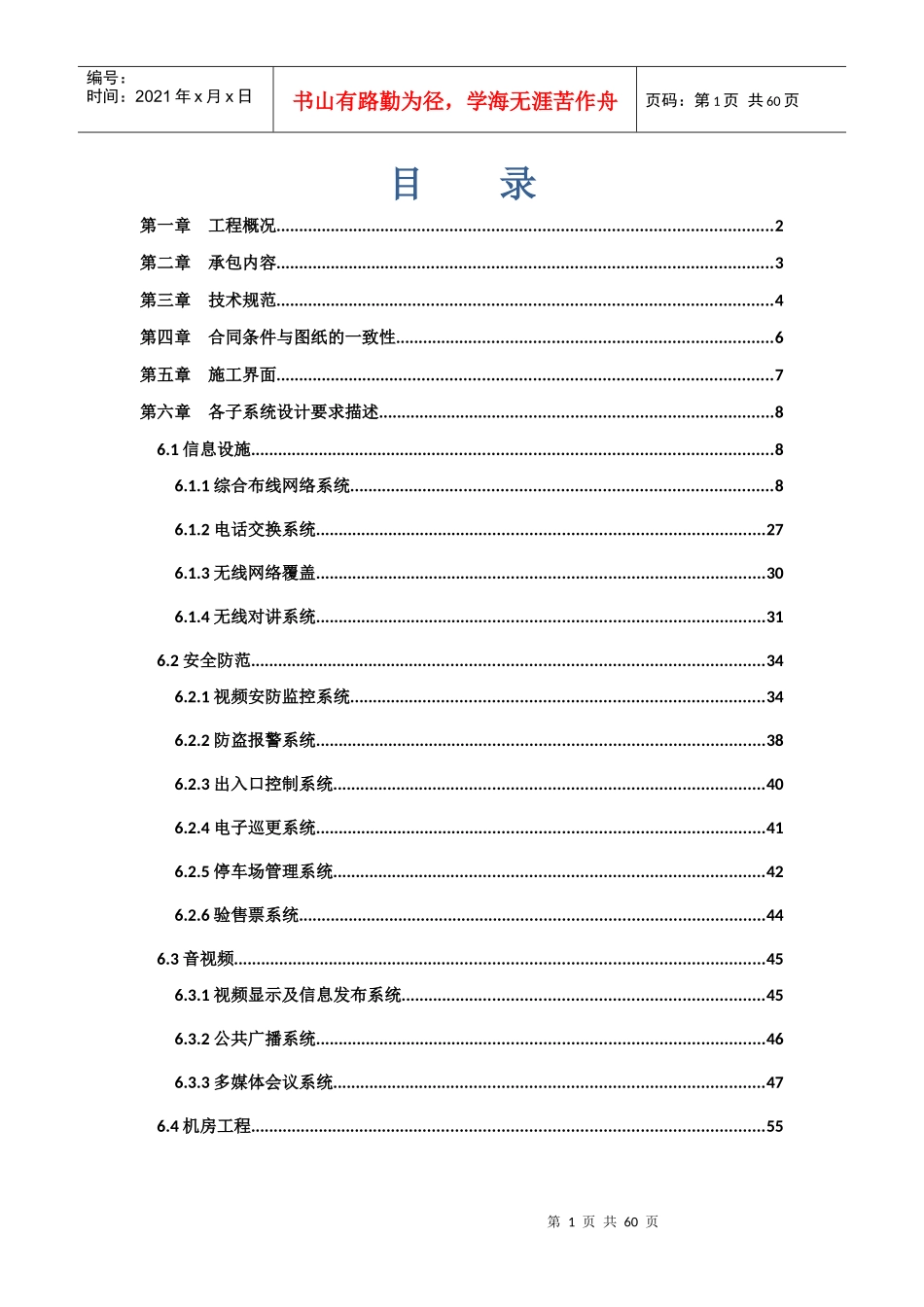某会展中心弱电智能化系统技术规格书_第2页