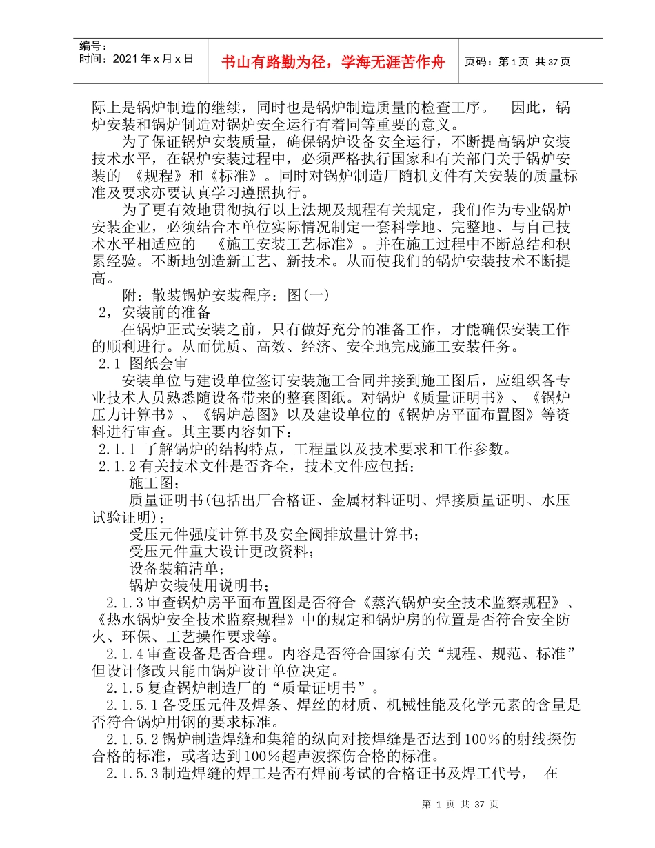 散装锅炉安装工艺_第2页