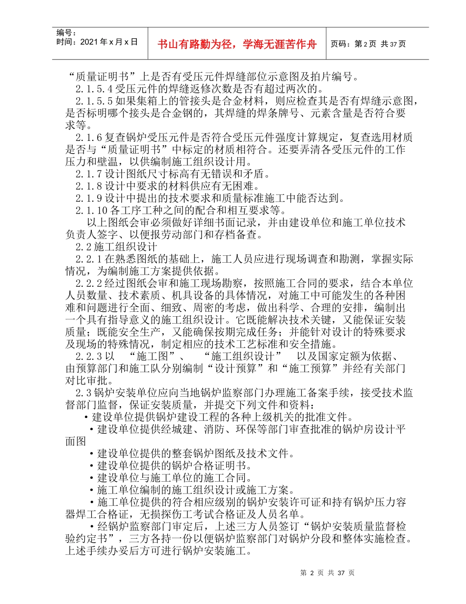 散装锅炉安装工艺_第3页