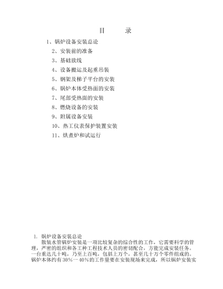 散装锅炉安装工艺