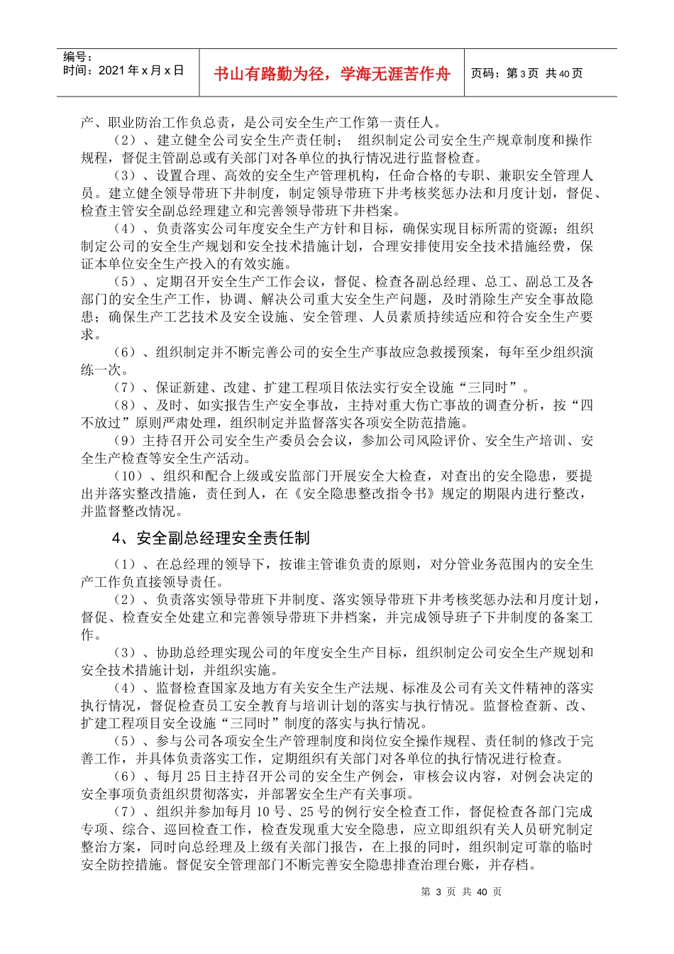 新修安全责任制(危化)汇总版_第3页