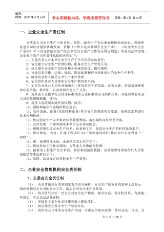 新修安全责任制(危化)汇总版
