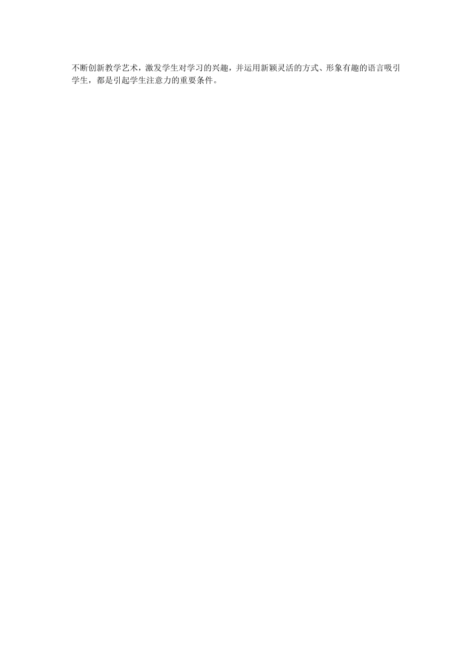 浅谈教学过程中对小学生注意力的培养_第2页