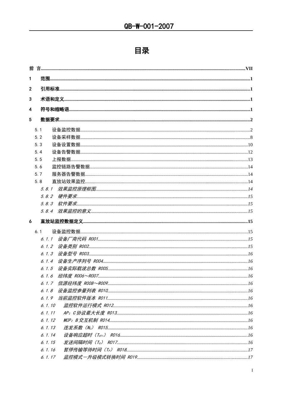 3g直放站监控系统南向接口技术规范-接口数据要求_第2页