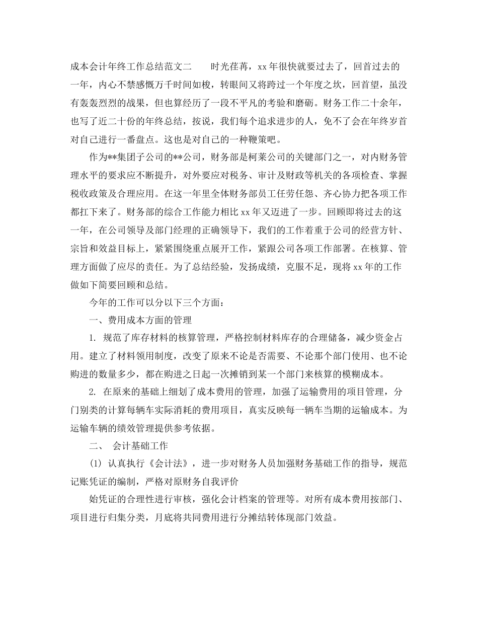 成本会计年终工作总结报告 _第3页