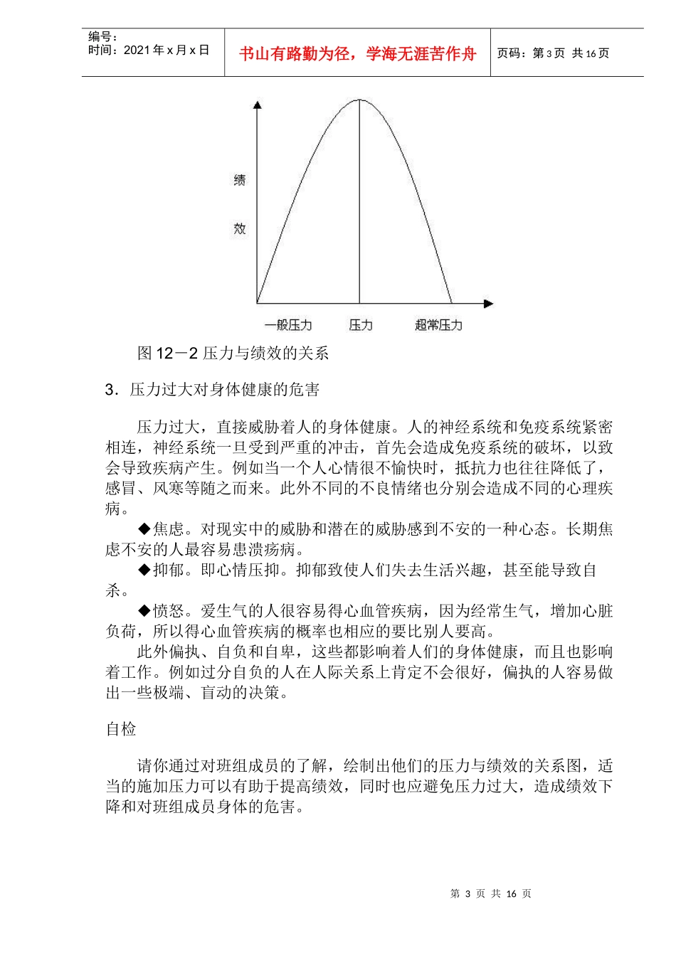 线长机动的培训(doc16)(1)_第3页