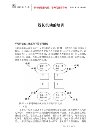 线长机动的培训(doc16)(1)