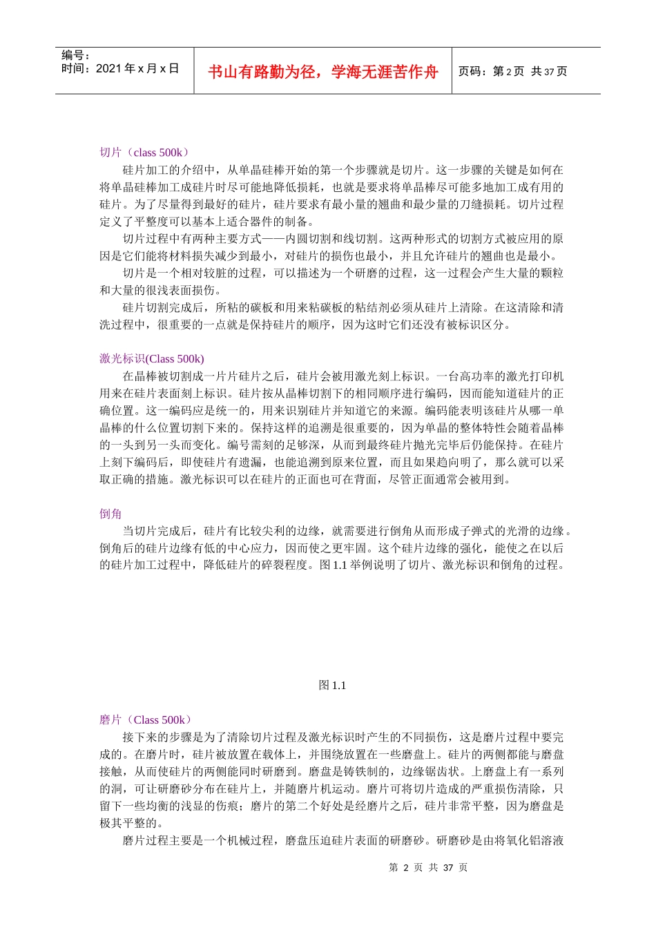 硅片生产过程详解_第2页