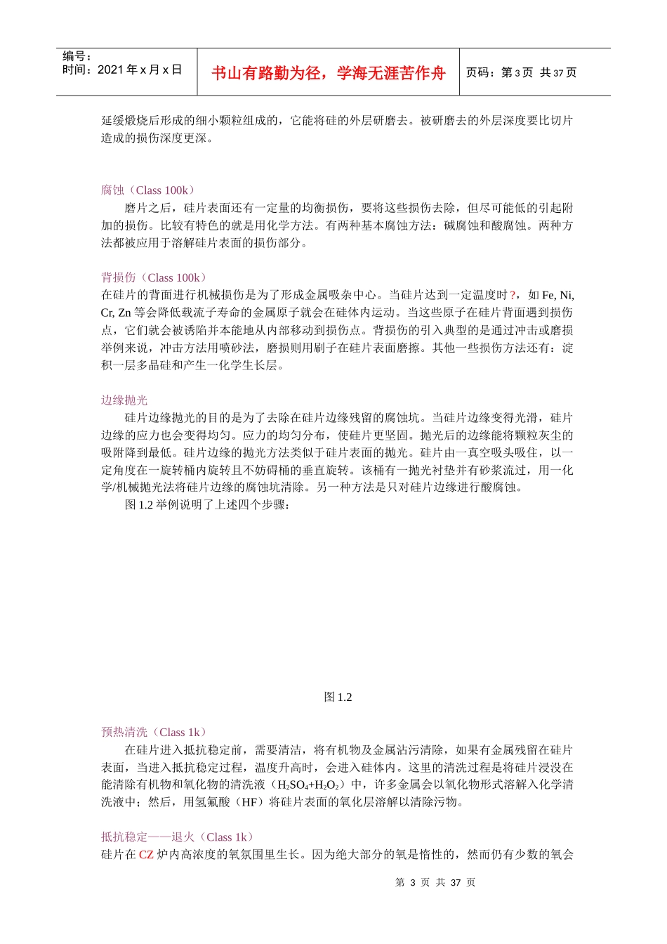 硅片生产过程详解_第3页