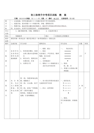米跑步频步幅摆臂练习