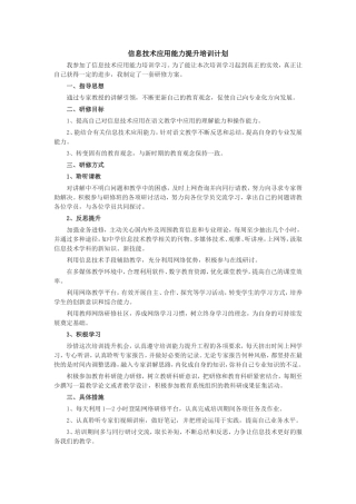 信息技术应用能力提升培训计划