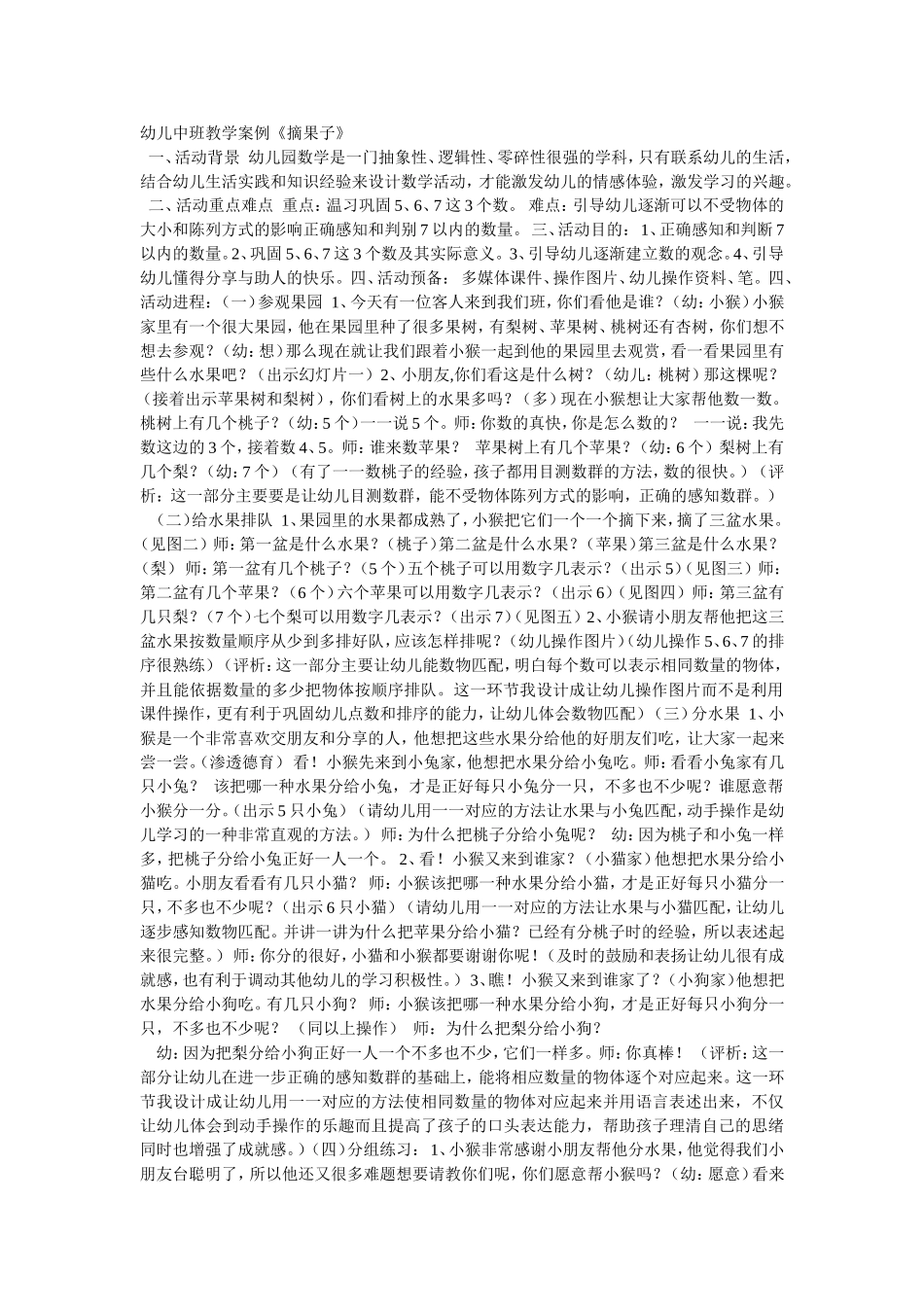 幼儿中班教学案例《摘果子》_第1页