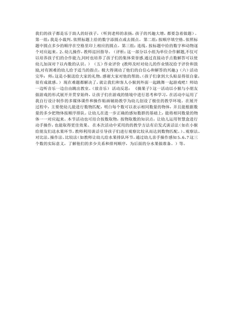 幼儿中班教学案例《摘果子》_第2页