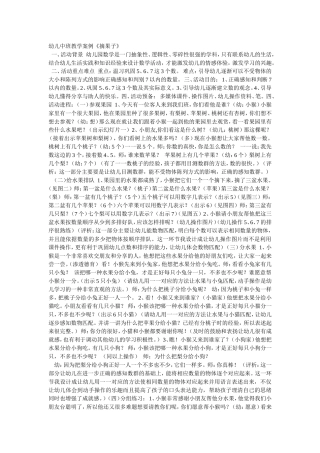 幼儿中班教学案例《摘果子》