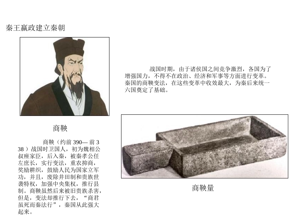 第2课秦始皇建立中央集权制度_第3页