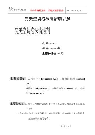 完美空调泡沫清洁剂介绍
