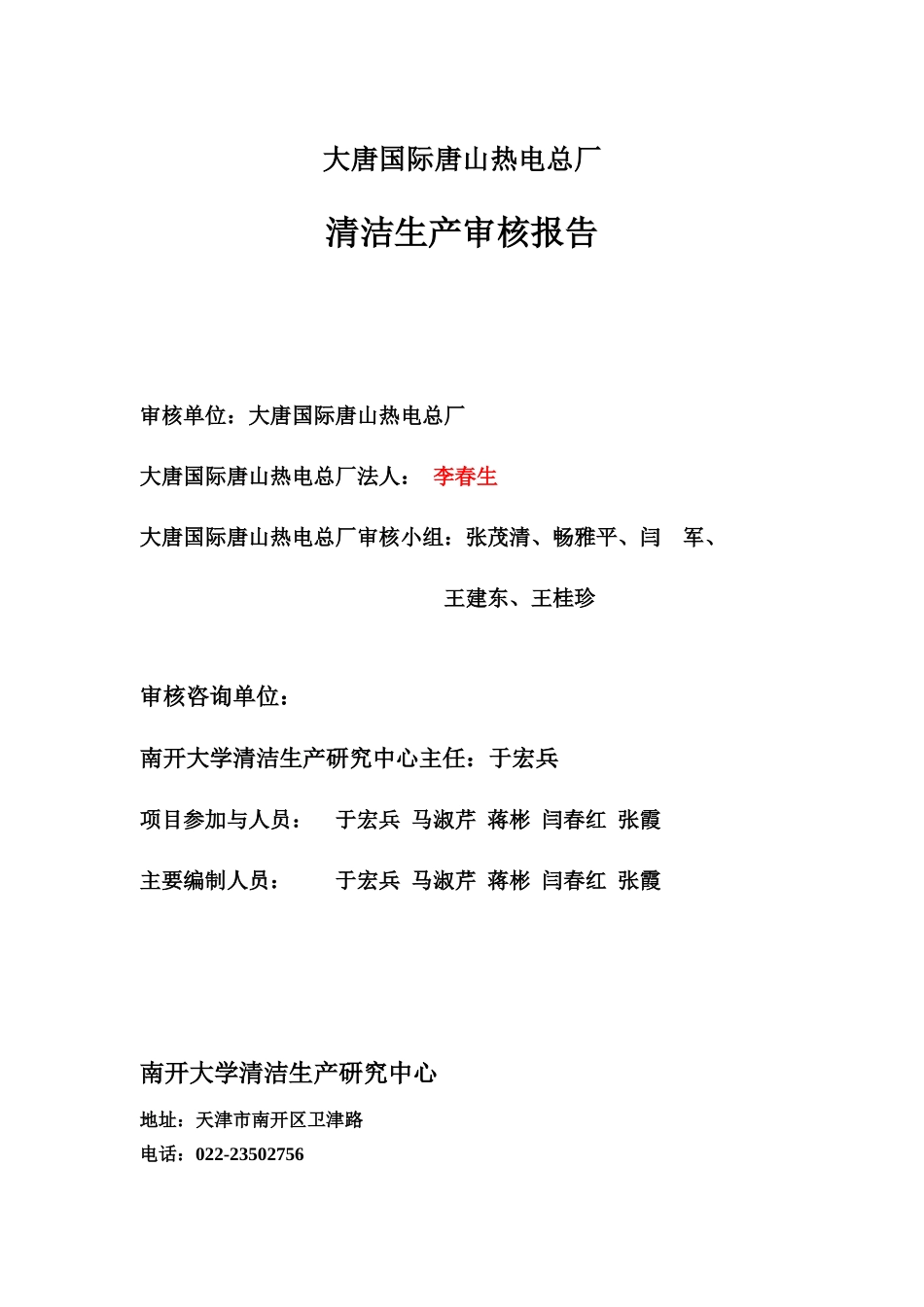 我国电力业清洁生产的审核报告书_第2页