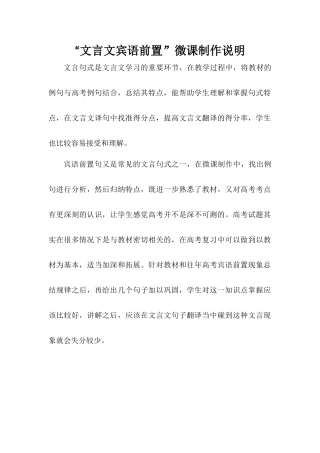 “文言文宾语前置”微课制作说明