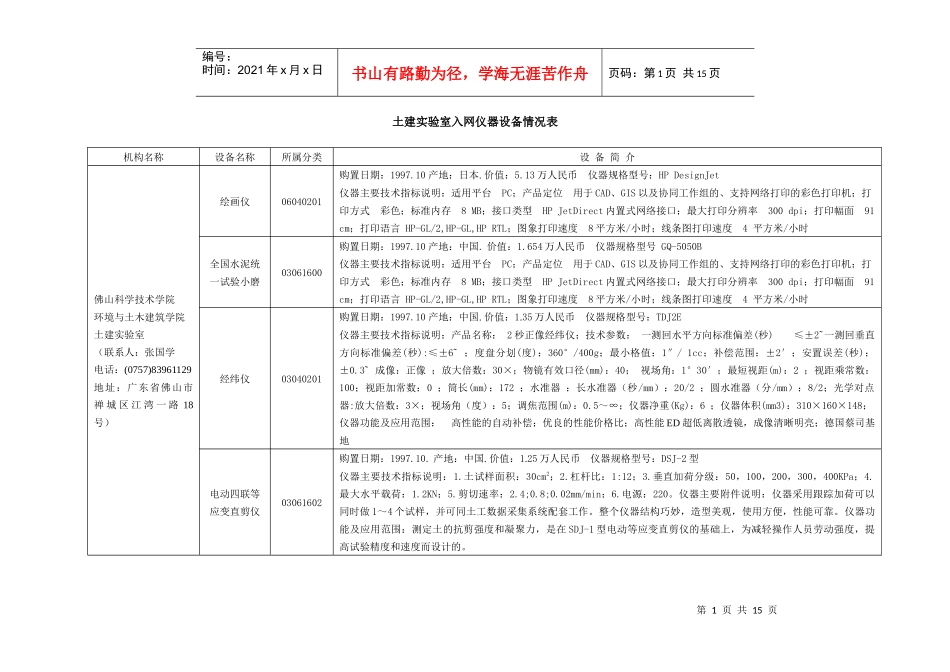 土建实验室入网仪器设备情况表_第1页