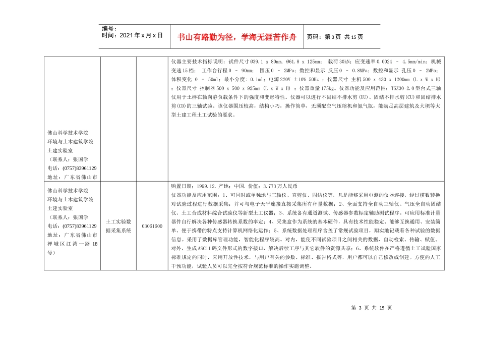 土建实验室入网仪器设备情况表_第3页