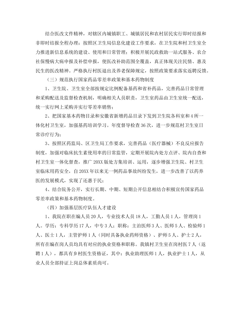 乡镇卫生院个人工作总结范例 _第2页